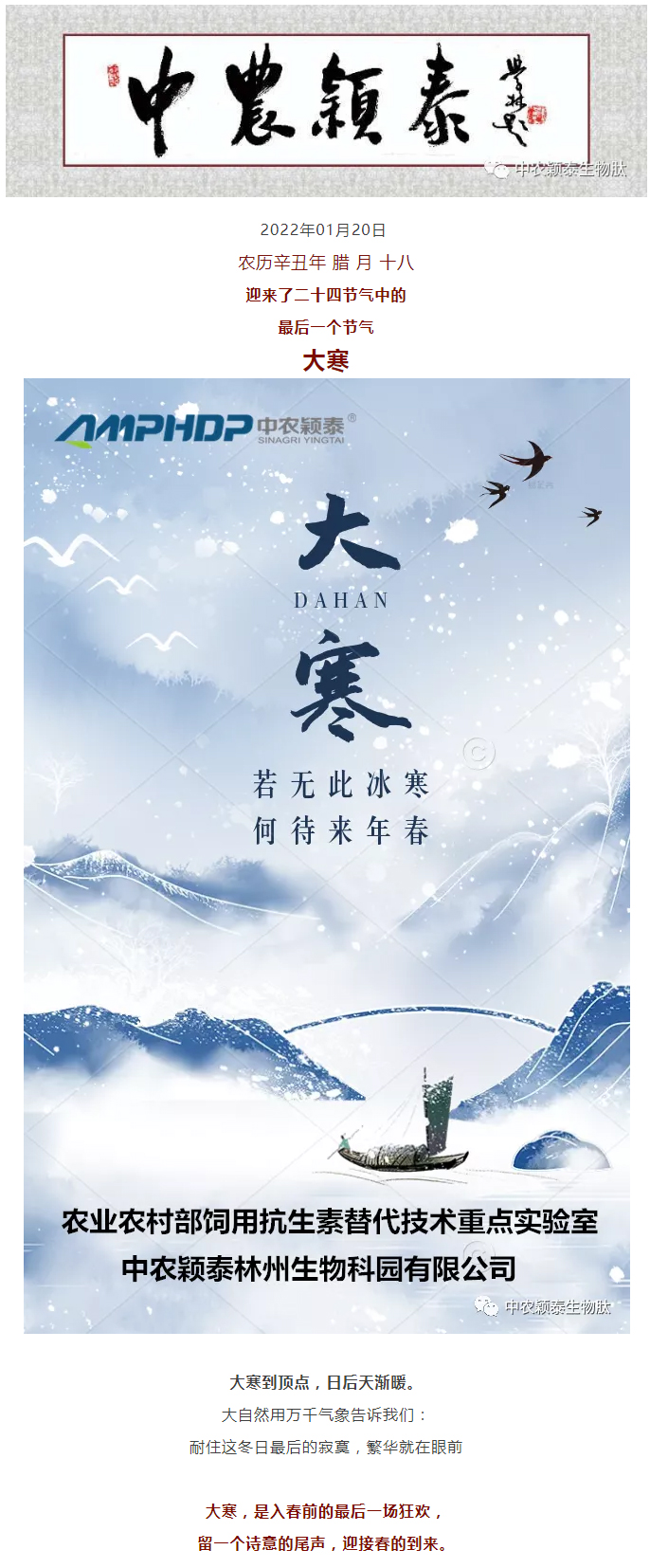 2022年（第5期）：大寒：愿您安暖幸福，歲歲平安_01