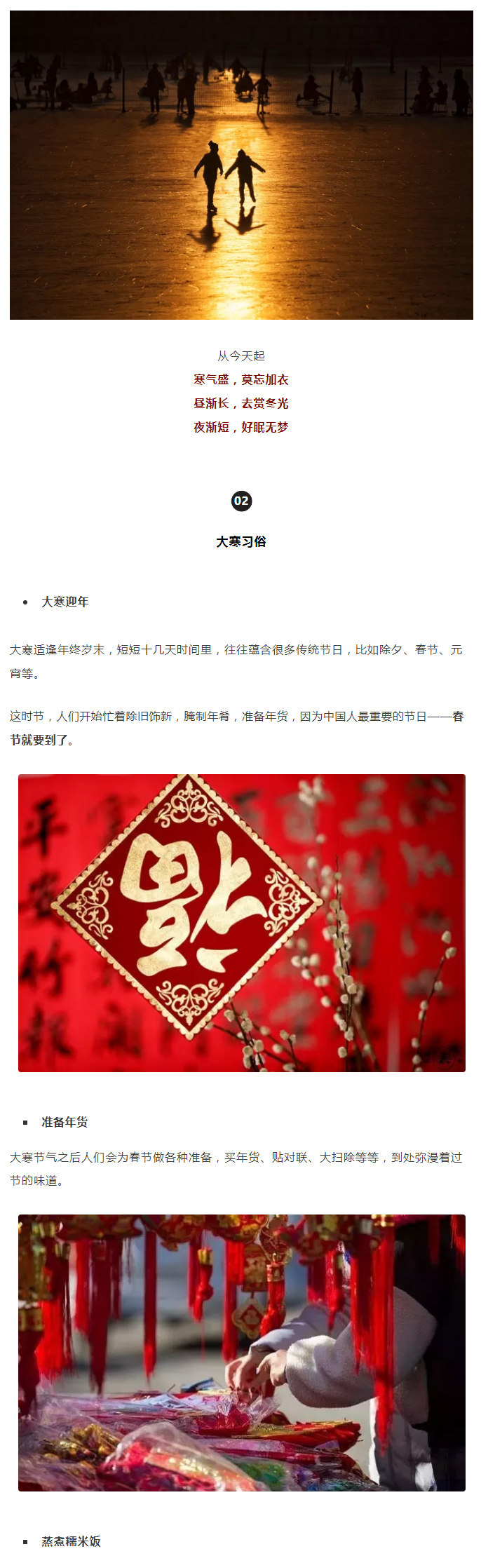 2022年（第5期）：大寒：愿您安暖幸福，歲歲平安_03