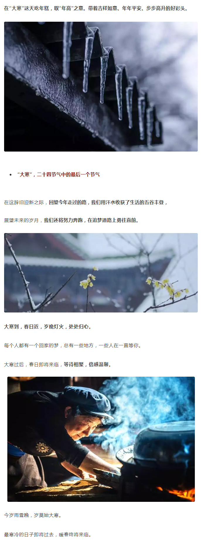 2022年（第5期）：大寒：愿您安暖幸福，歲歲平安_06