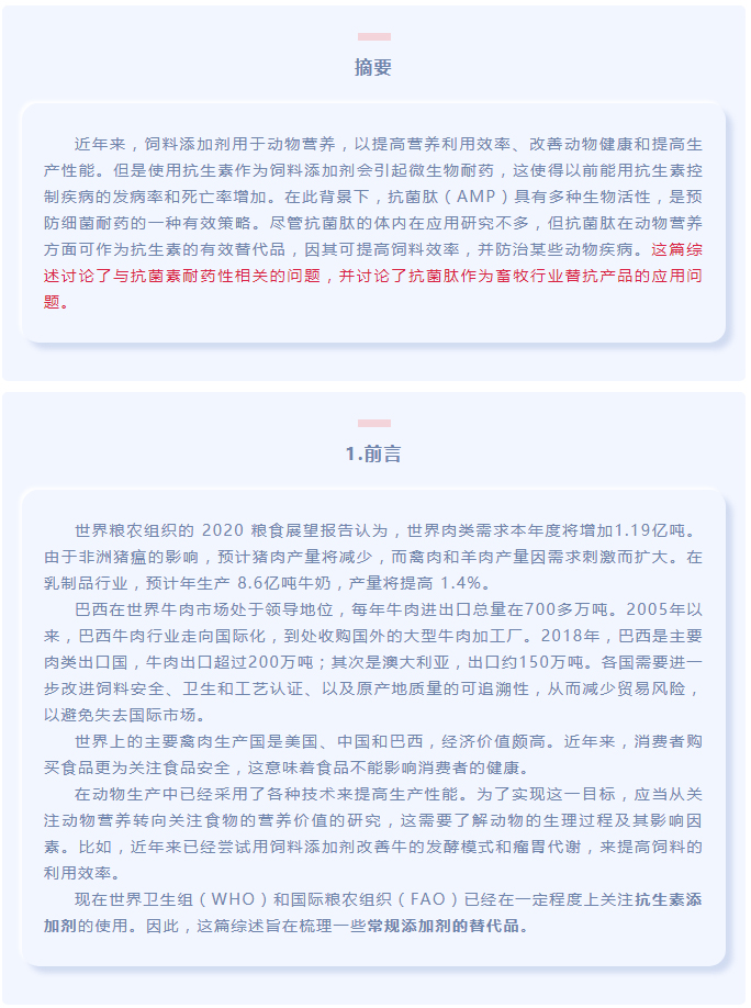 抗菌肽作為替抗飼料添加劑對動物生產(chǎn)、食品安全和公共衛(wèi)生影響的綜述（上）_01