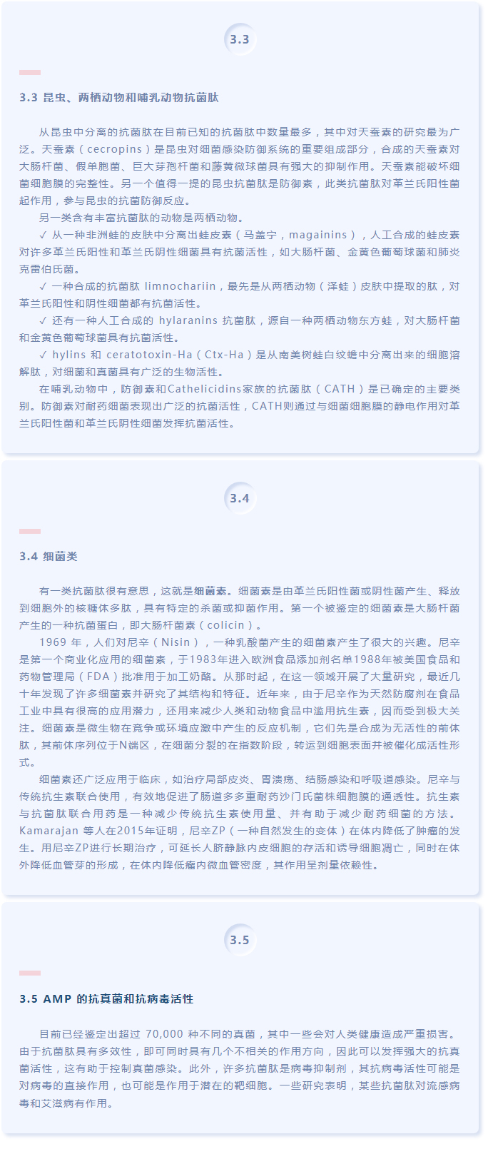 抗菌肽作為替抗飼料添加劑對動物生產(chǎn)、食品安全和公共衛(wèi)生影響的綜述（上）_05