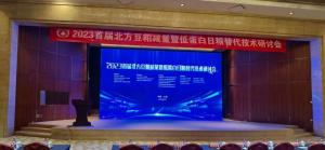 專家齊聚，深度解析——中農(nóng)穎泰集團(tuán)亮相2023首屆北方豆粕減量暨低蛋白日糧替代技術(shù)研討會