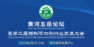 齊聚中原，共襄盛會！中農(nóng)穎泰集團(tuán)與您相約2023·黃河五岳論壇！