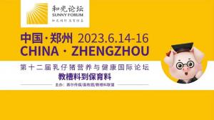 和光同行，總有驚喜| 中農(nóng)穎泰攜首個抗菌肽新飼添邀您一起見“鄭”精彩！